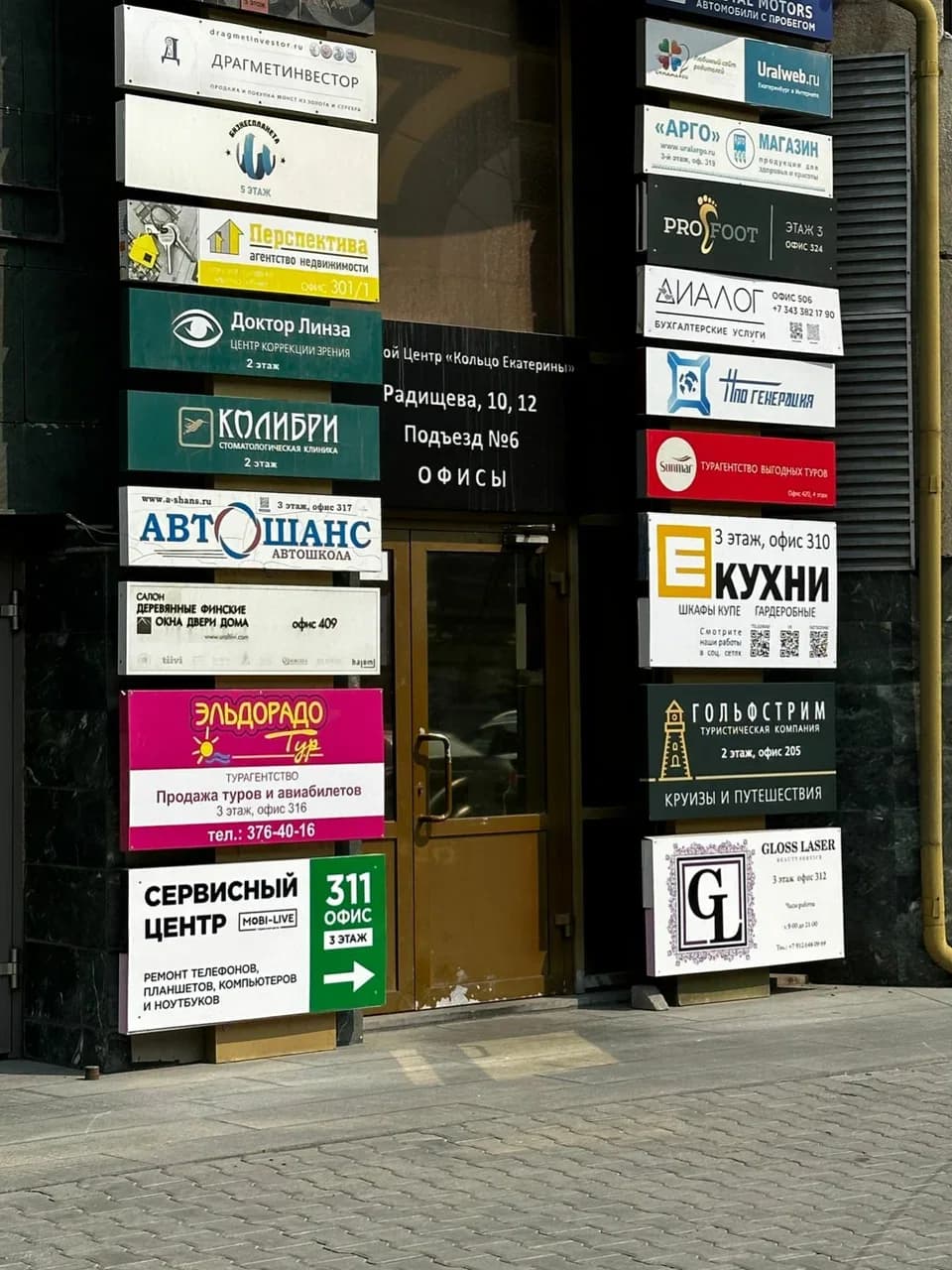 Вход в здание на улице Радищева с указателем сервисного центра и офиса 311